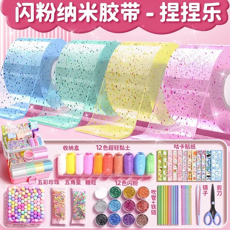 闪粉纳米胶套装吹泡泡全套捏捏乐纳米胶带洞洞黏黏解压玩具糯米胶
