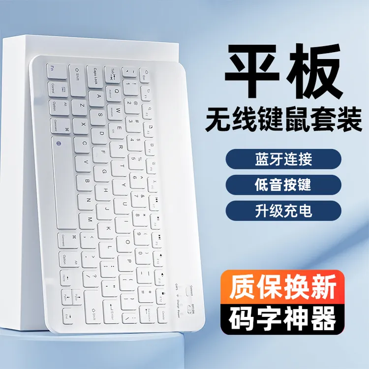 蓝牙无线键盘适用苹果平板iPad充电华为联想手机鼠标套女可爱pro