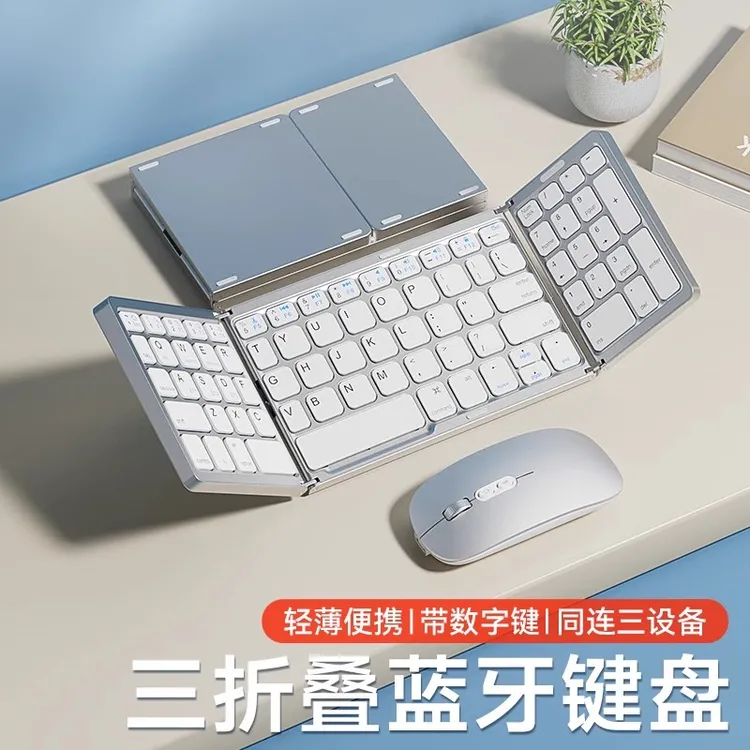 折叠蓝牙平板键盘iPad妙控键盘适用苹果小米荣耀华为键盘鼠标套装