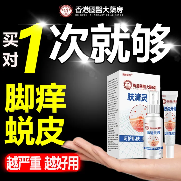 止痒膏皮肤抑菌止痒手脚痒脱皮起水泡喷雾剂脚臭气脚痒脱皮抑菌膏