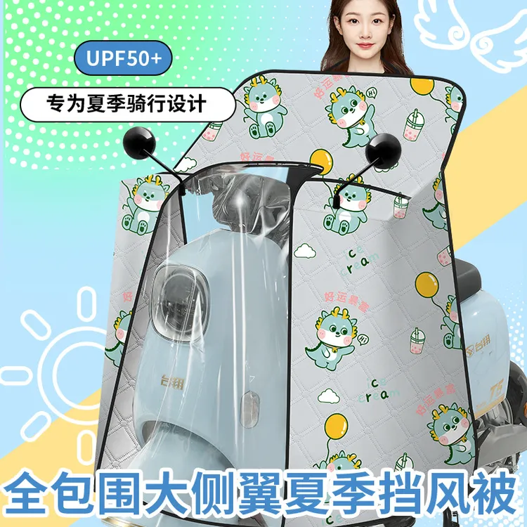 电动车挡风被夏季防晒防风遮阳罩电瓶摩托车新款斗篷春夏四季通用