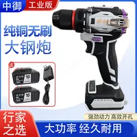 【中御10节两电一充大钢炮】新款纯铜无刷大功率锂电钻