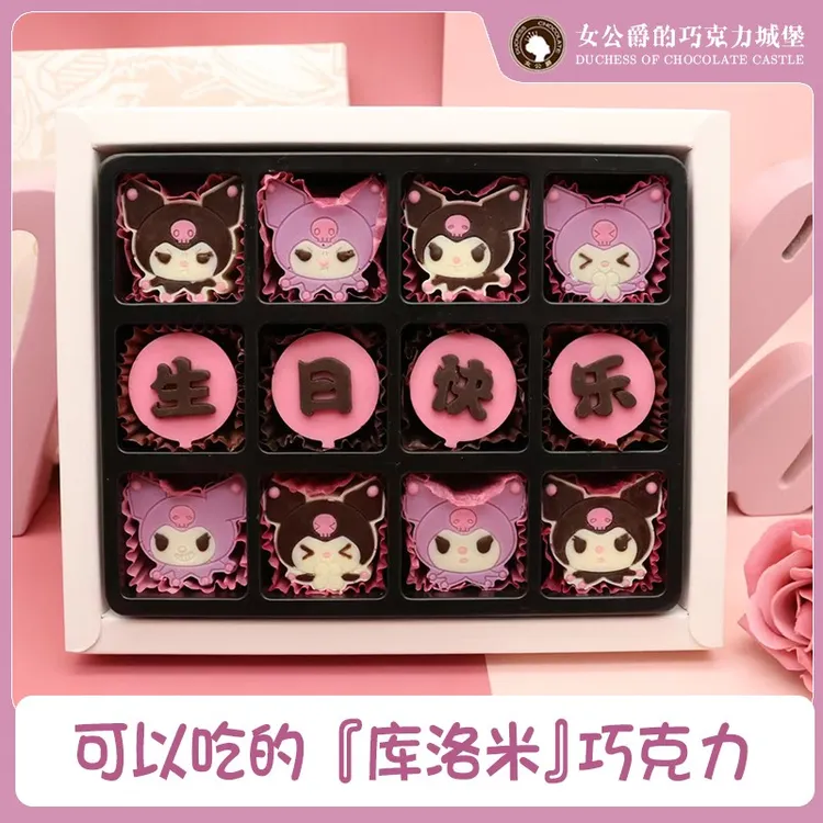 情人节可以吃的库洛米巧克力巧克力糖果生日礼物圣诞新年礼品