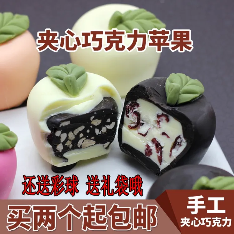 平安夜圣诞节礼物夹心巧克力平安果苹果礼盒装元旦春节新年情人节
