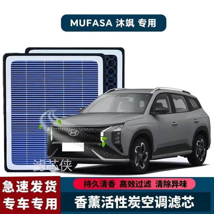 适配现代22年23款沐飒香薰空调空气滤芯空滤网格2.0L带香味车保养
