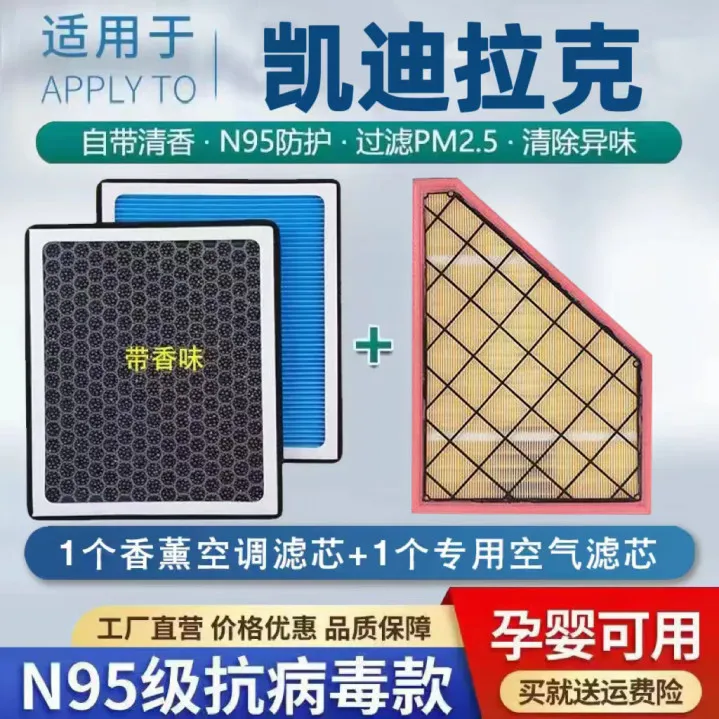 凯迪拉克SRX XT5 ATSL XTS XT4香薰空调滤芯XT6CT6 CT5 CT4空气滤