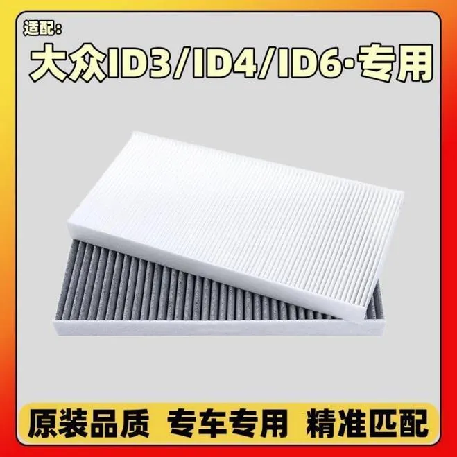 适配大众ID3 ID4 ID6X ID.4 ID.6 CORZZ空调滤芯原厂升级空调格滤