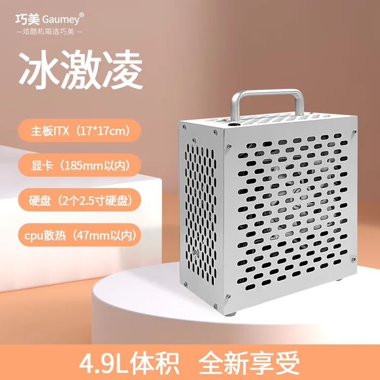 巧美冰激凌迷你手提itx支持*17主板小1u电源台式小机箱机箱开放式