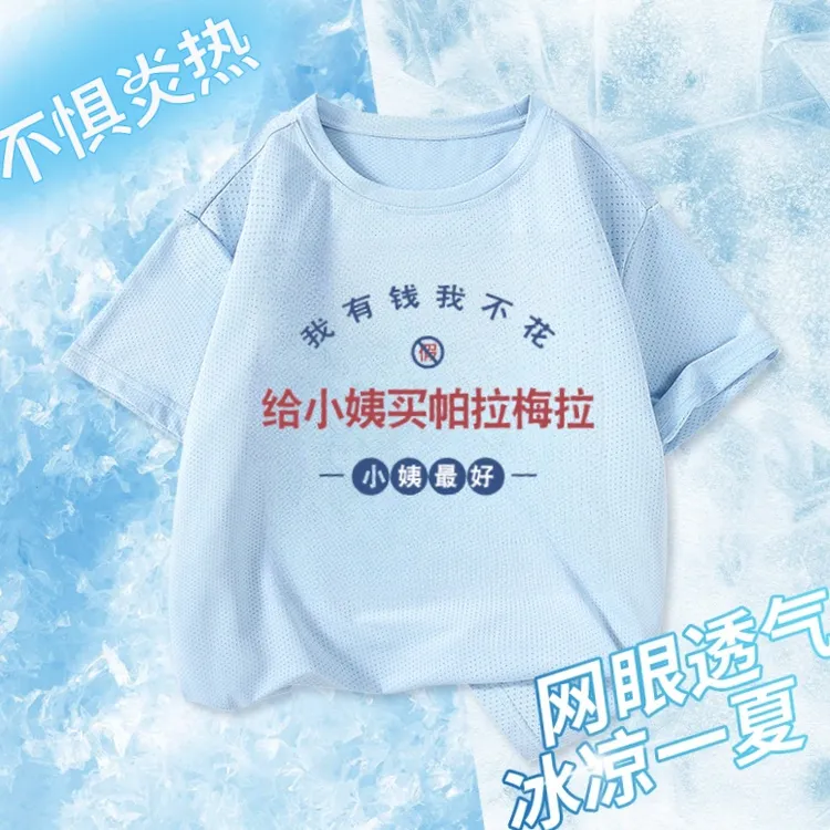 儿童夏季新款短袖T恤冰丝网眼凉感趣味印花宝宝户外透气薄款上衣