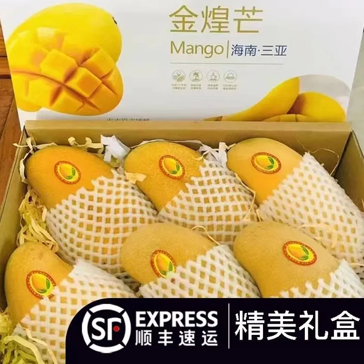 【顺丰包邮】海南芒果应季新鲜水果礼盒装整箱大果甜心水仙金煌芒