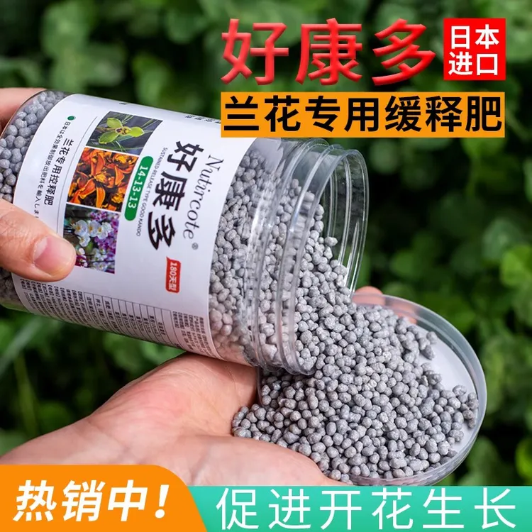 日本进口好康多易可多长效颗粒缓释肥复合肥兰花通用肥料植物营养