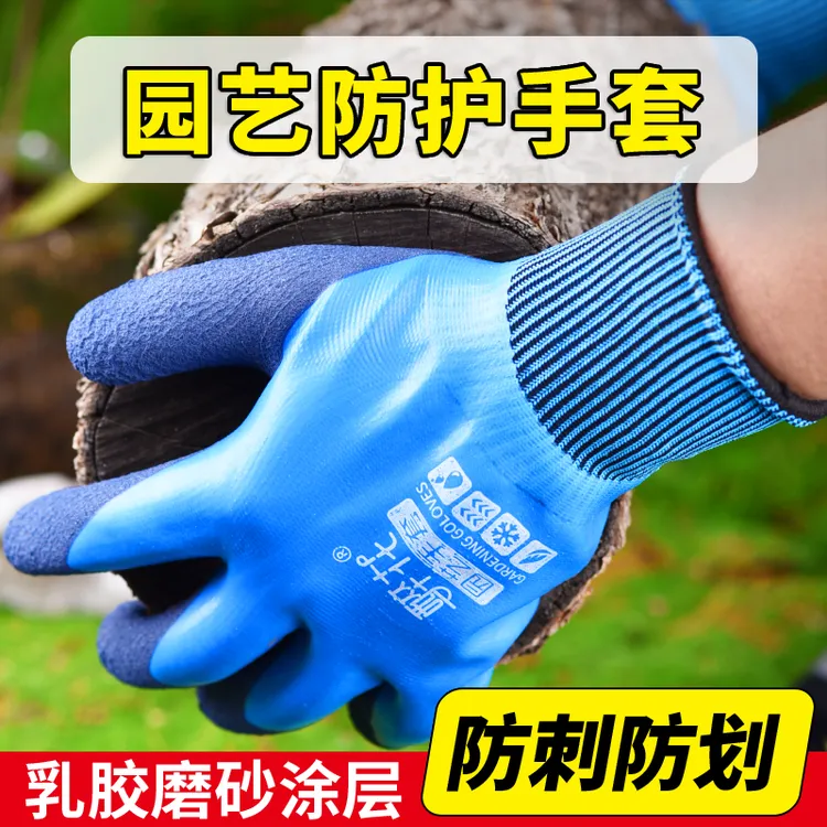 园艺手套防刺防水种花专用防扎保护花艺手套月季园林种植种菜拔草