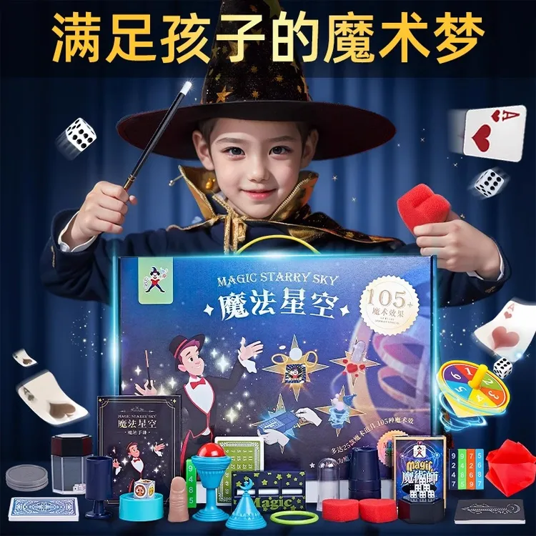 儿童魔术道具礼盒益智玩具还原魔术表演惊喜3-6岁儿童新年礼物