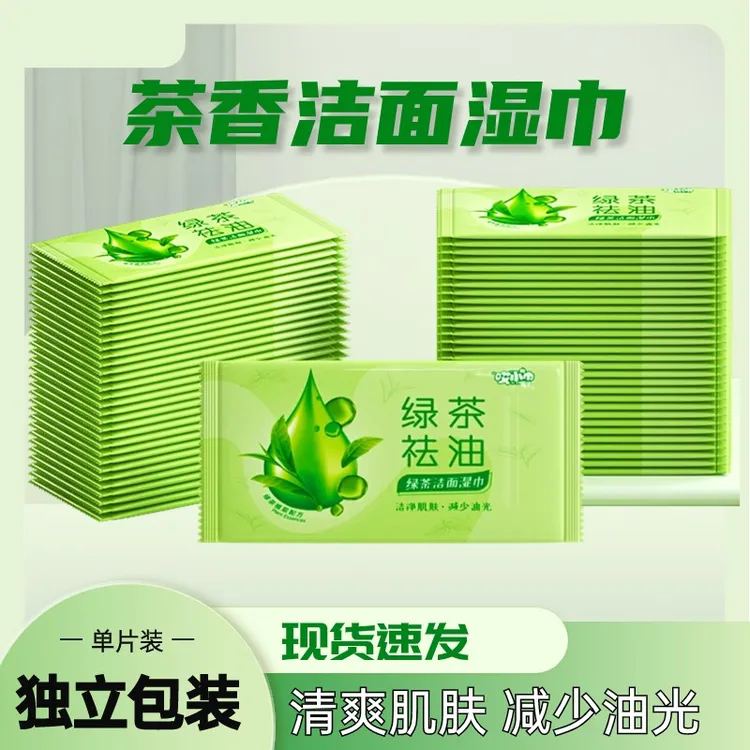 绿茶清香湿纸巾学生党一次性单片湿巾独立包装刘海去油便携随身