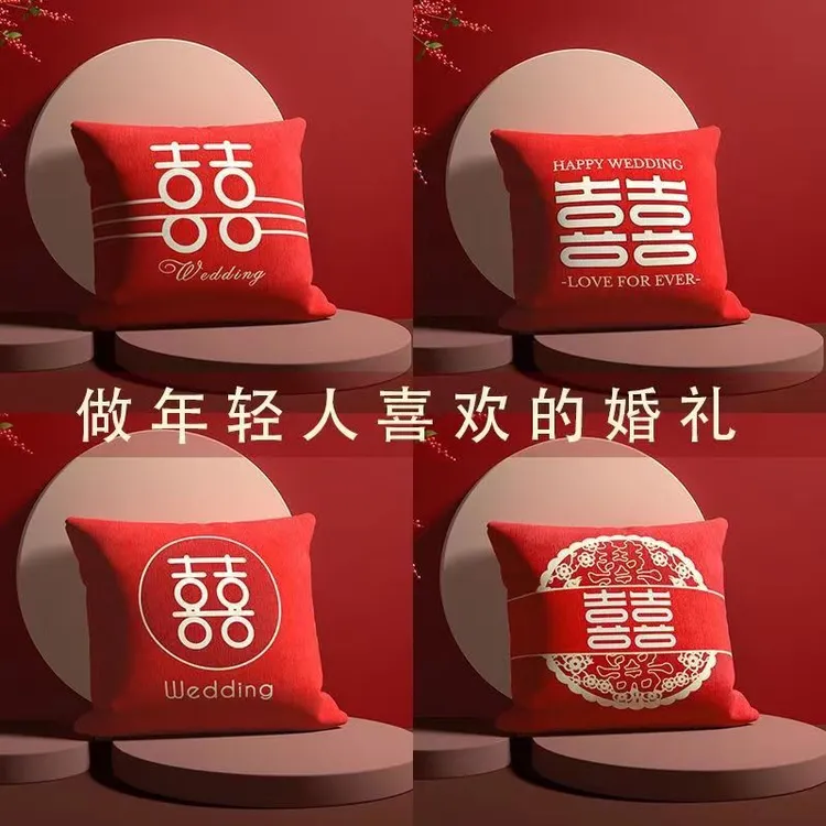 抱枕创意结婚婚房婚庆婚用时尚卧室网红中式抱枕结婚用品喜庆大红