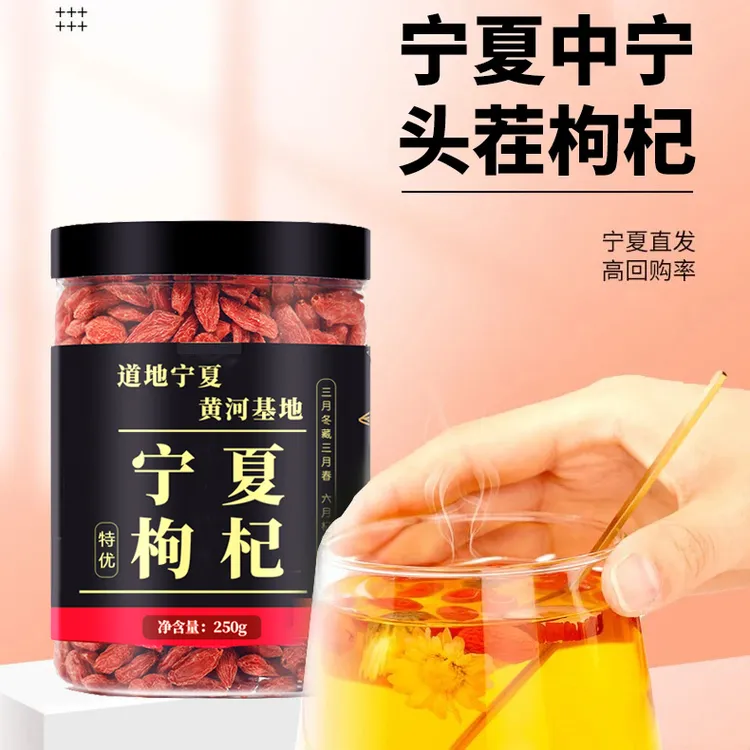 宁夏中宁正宗特优枸杞上等头茬新货产地直销免洗大颗粒饱红枸杞子