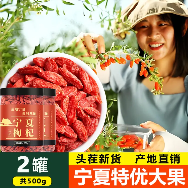 宁夏中宁特优枸杞产地直销正宗上等无硫磺无熏染枸杞子500g枸杞