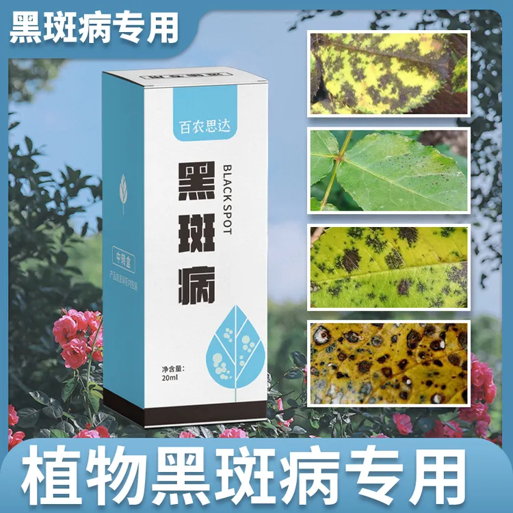【养护套餐】专用花卉绿植果蔬套餐专治病菌预防菌病害问题