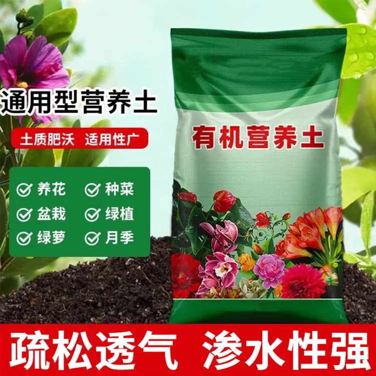 养花通用营养土花土养花育苗扦插有机土月季绣球植物盆栽种菜土壤