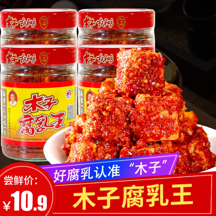 津市木子李豆腐乳王210g瓶装湖南常德特产麻辣香辣开味下饭菜猫乳