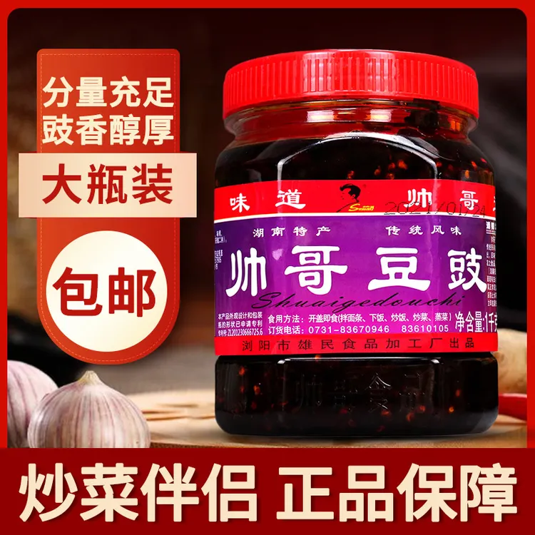 湘帅哥豆豉湖南特产浏阳原味拌面酱下饭菜传统风味豆豉辣椒酱230g