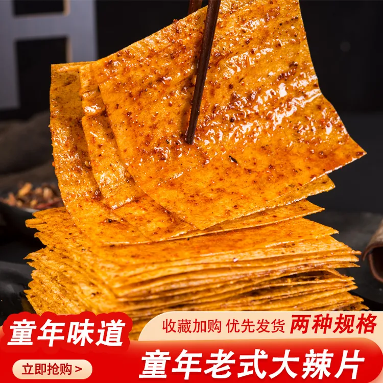 湘旭东辣条麻辣片童年怀旧休闲零食辣条老式大辣片湖南特产包邮