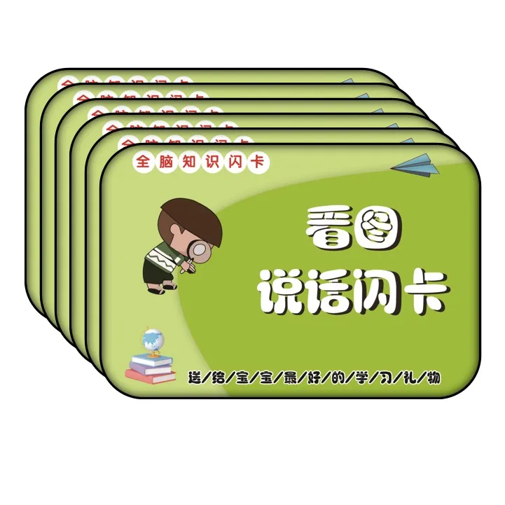 【小影夫妇专属】幼儿早教启蒙看图说话闪卡