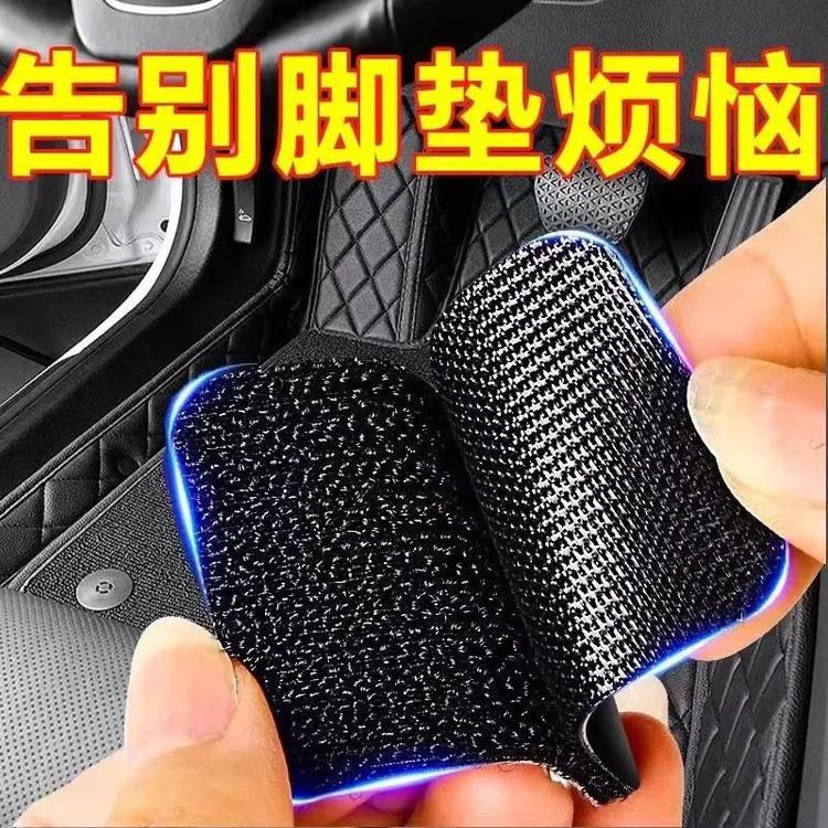 强力背胶魔术贴车用双面无痕自粘带汽车脚垫防跑隐形固定器简约方