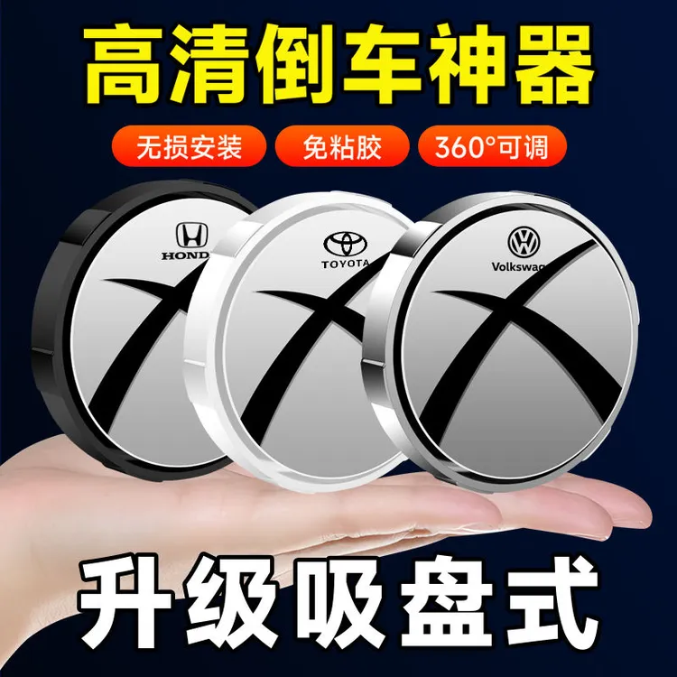 汽车后视镜小圆镜360度盲区神器倒车辅助防水超清反光镜子吸盘式