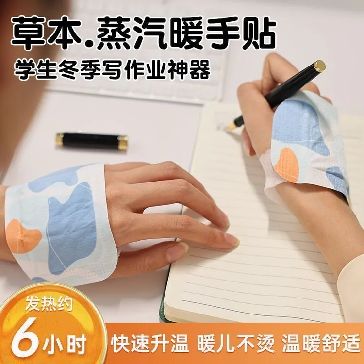 暖手自热自发热蒸汽宝宝暖宝宝贴冬天学生冬季热敷神器便携手套