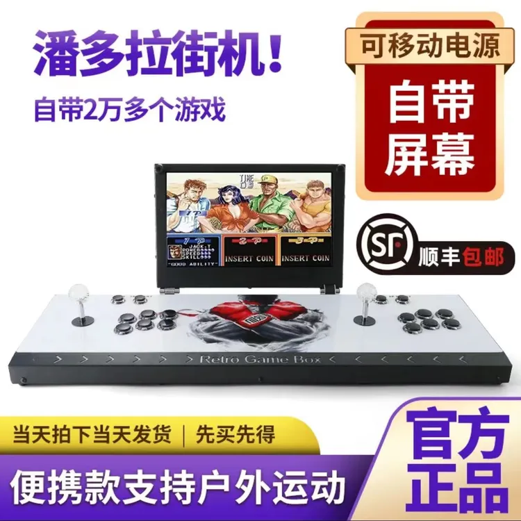 潘多拉摇杆游戏机街机14寸便携式台式游戏机双人家用高清户外运动
