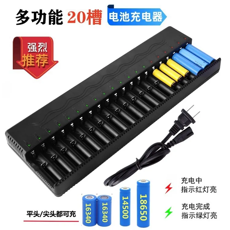 新款20槽18650充电器16340 14500多功能快充3.7V4.2V锂电池通用