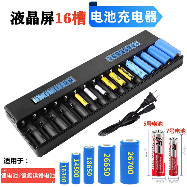 新款16槽26650充电器21700 18650多功能快充3.7V4.2V锂电池通用