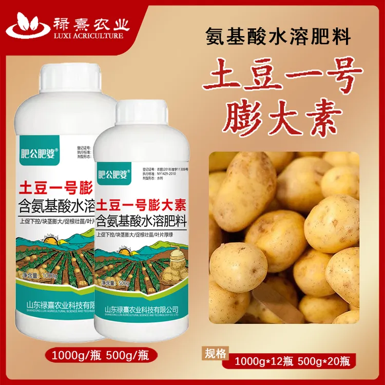 土豆一号膨大素土豆专用肥膨大增产防畸形果裂果农业产品