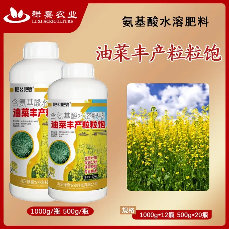油菜丰产粒粒饱提高出油率促花授粉抗倒伏籽粒饱满叶面肥