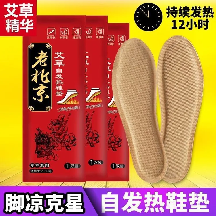 老北京发热鞋垫暖贴温暖宝宝暖脚贴冬季保暖热贴男女加热帖暖足贴