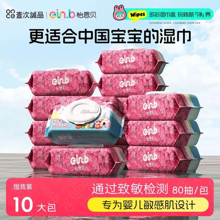 【10大包囤货装】怡恩贝樱花婴儿手口湿巾10大包新生儿家用大包装