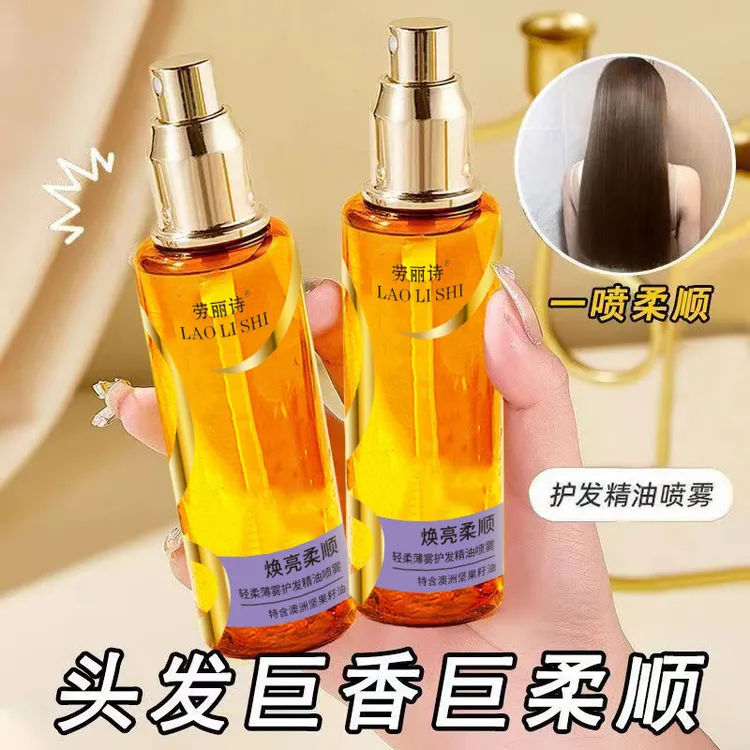 轻柔薄雾香水护发精油喷雾修复干枯毛躁受损护理修护蓬松柔顺烫染