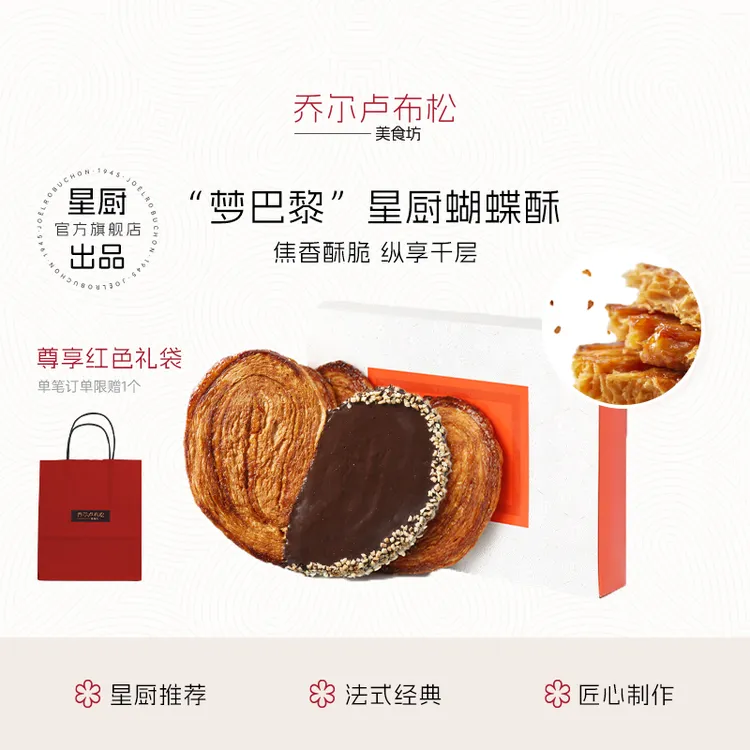 乔尔卢布松巧克力千层蝴蝶酥下午茶糕点礼物上海特产零食伴手礼盒