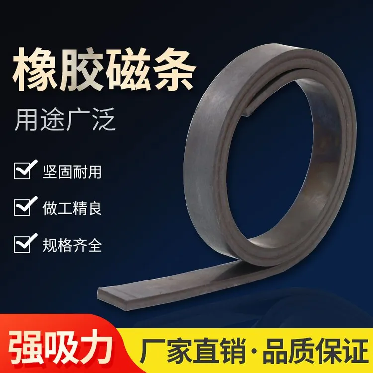 三轮车磁吸条 车篷门帘拉链磁吸条 底部边框磁条 橡胶软磁条四面