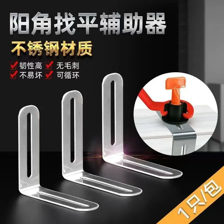 不锈钢阳角找平器贴砖辅助找平器直角留缝工具可配合瓷砖调平器