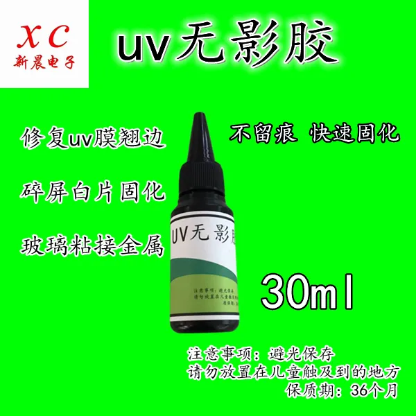 uv无影胶果冻手机曲面屏贴膜胶钢化膜专用液态uv胶无气泡贴膜胶