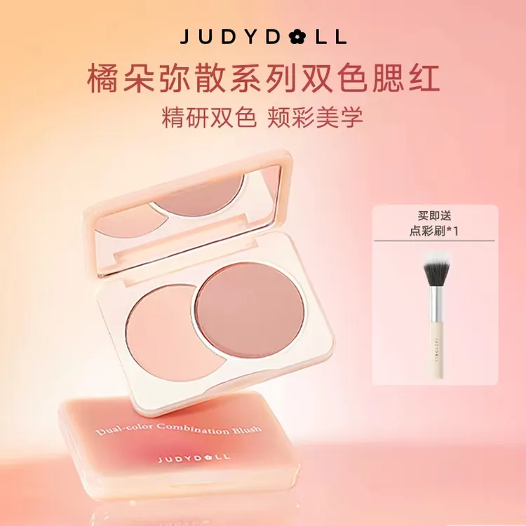 【达人专享】Judydoll橘朵新品双色腮红奶杏提亮腮紫腮蓝哑光学生DB