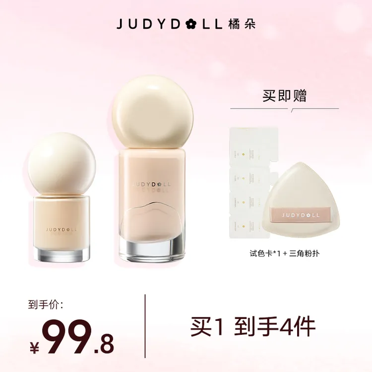 【达人专享】Judydoll橘朵持妆粉底液粉霜大中样套组持久混合皮DB