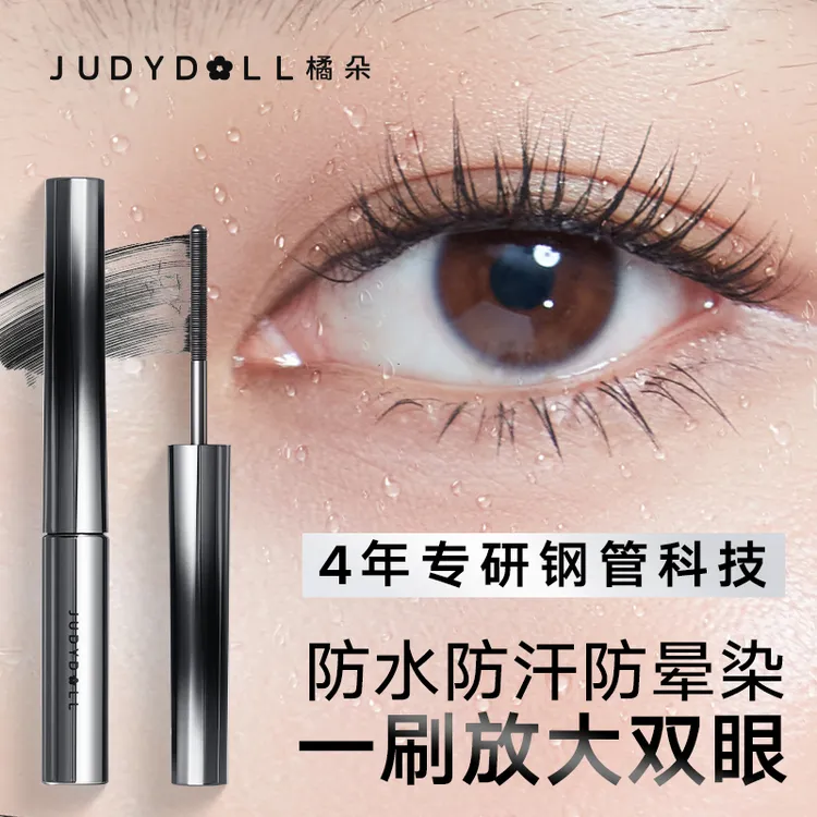 橘朵眼睫毛膏防水不晕染钢管睫毛膏打底浓密纤长卷翘达人专享DB