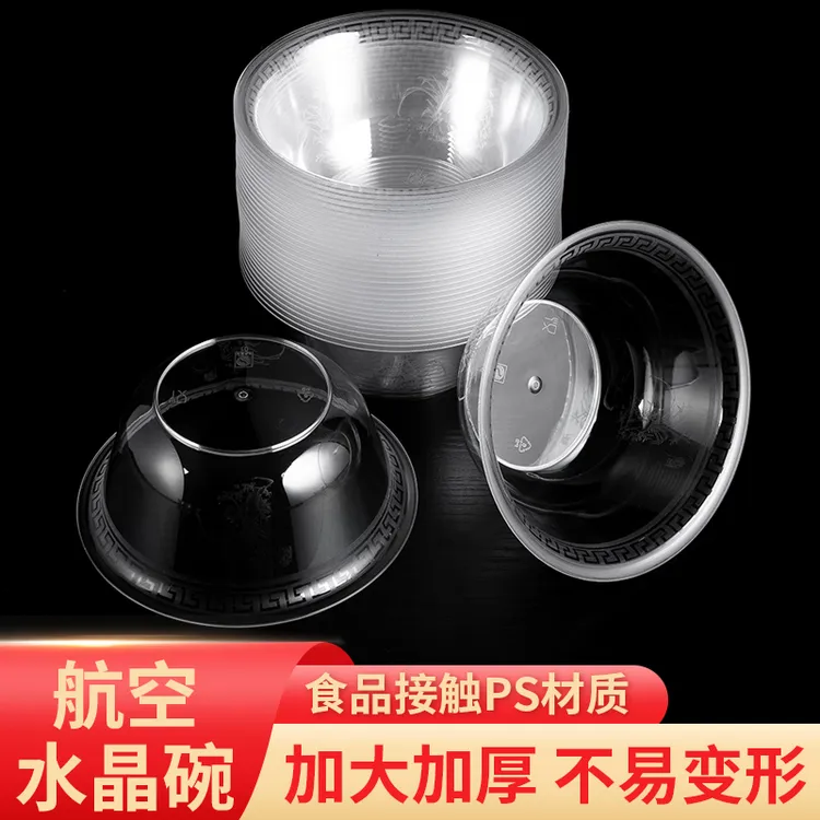 一次性硬质水晶碗高温无异味航空碗透明塑料碗家用汤碗商用饭碗