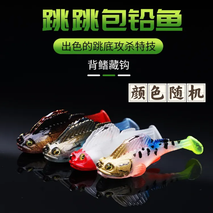 【跳跳鱼】包铅鱼探底防挂鳜鱼鲈鱼鲶鱼黑鱼海鱼路亚假饵软饵淡水