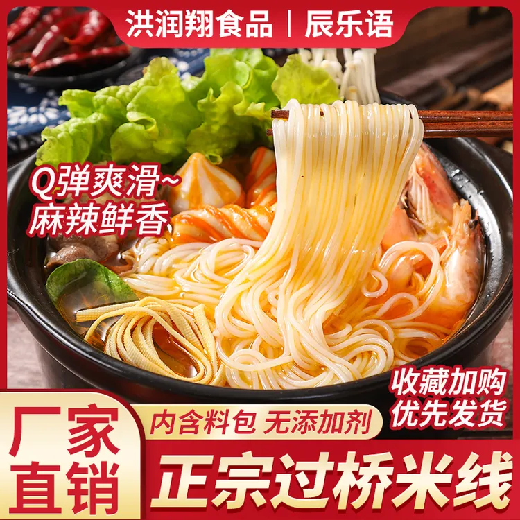 辰乐语鲜香过桥米线  发七袋248克非即食
