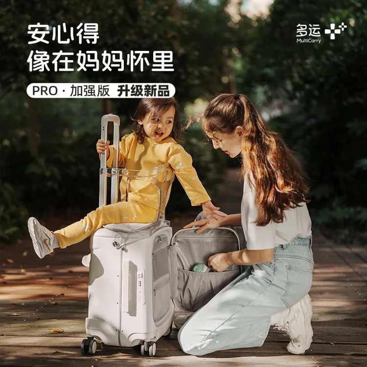 多运PRO宝妈功能拉杆行李箱登机行李箱可坐款多运旅行箱