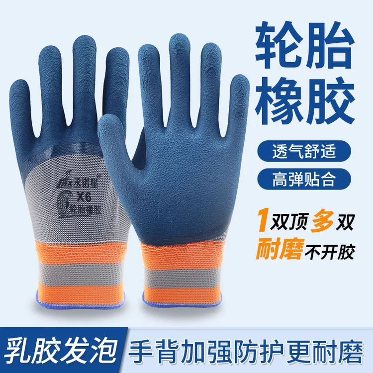 正品丞诺星X6轮胎橡胶防滑耐磨劳保手套建筑工地物流搬运汽修手套